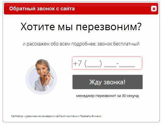 callback обратный звонок